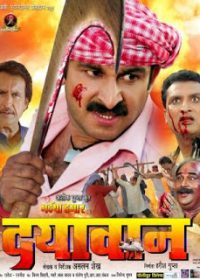 Bhaiya Hamar Dayavan 2012 Bhojpuri Movie Watch Online