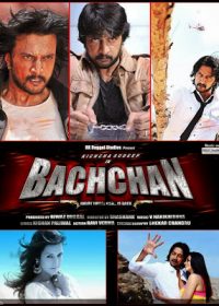 Bachchan (2013) Kannada Movie Hindi Dubbed DTHRip 5